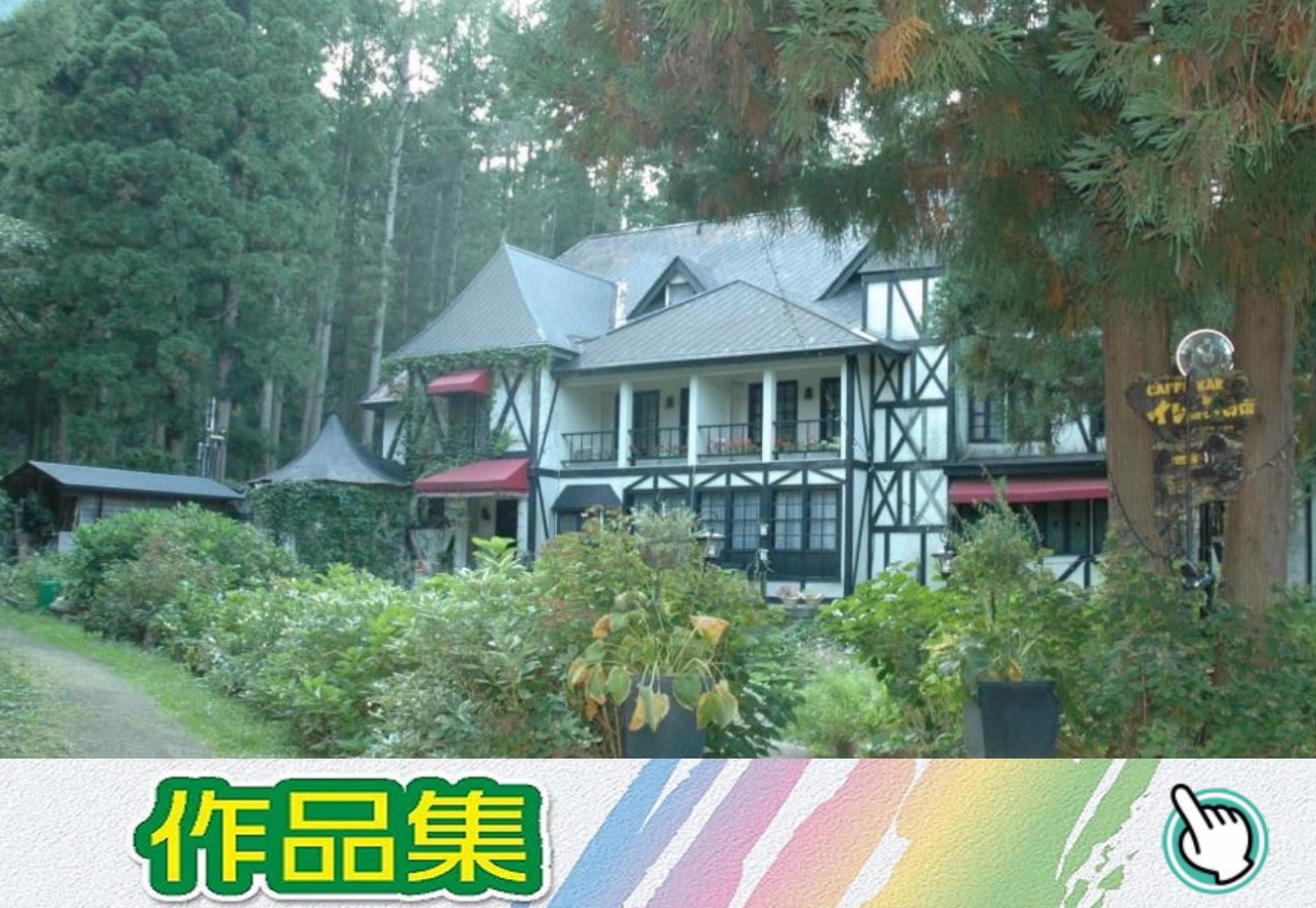 北志賀高原ヒュッテ 長野県