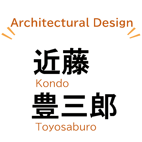 Architectural Design 近藤豊三郎